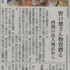 北海道地震支援 山梨日日新聞に掲載されました。