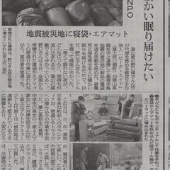 能登半島地震寝袋支援プロジェクト、朝日新聞に取材を受けました
