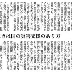 産経新聞に、能登版図地震支援活動について、書きました